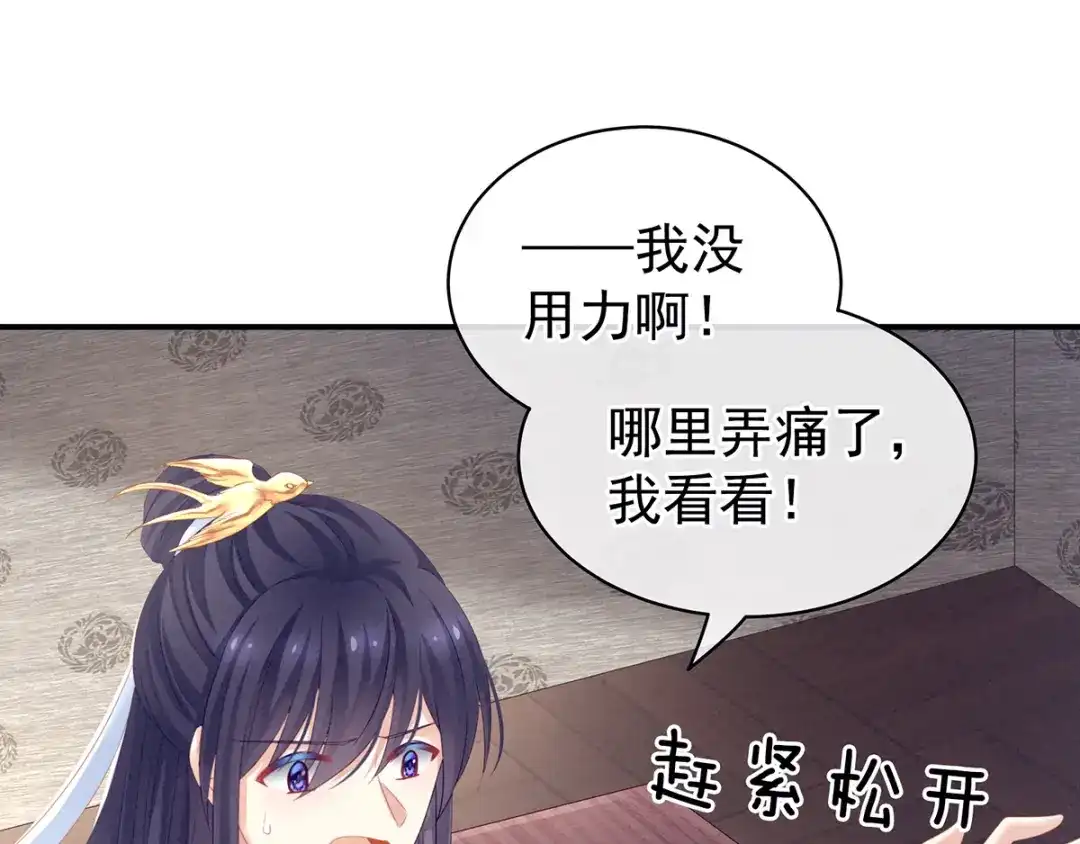 《女帝多蓝颜》第126话 不听话就弄痛你 第49页