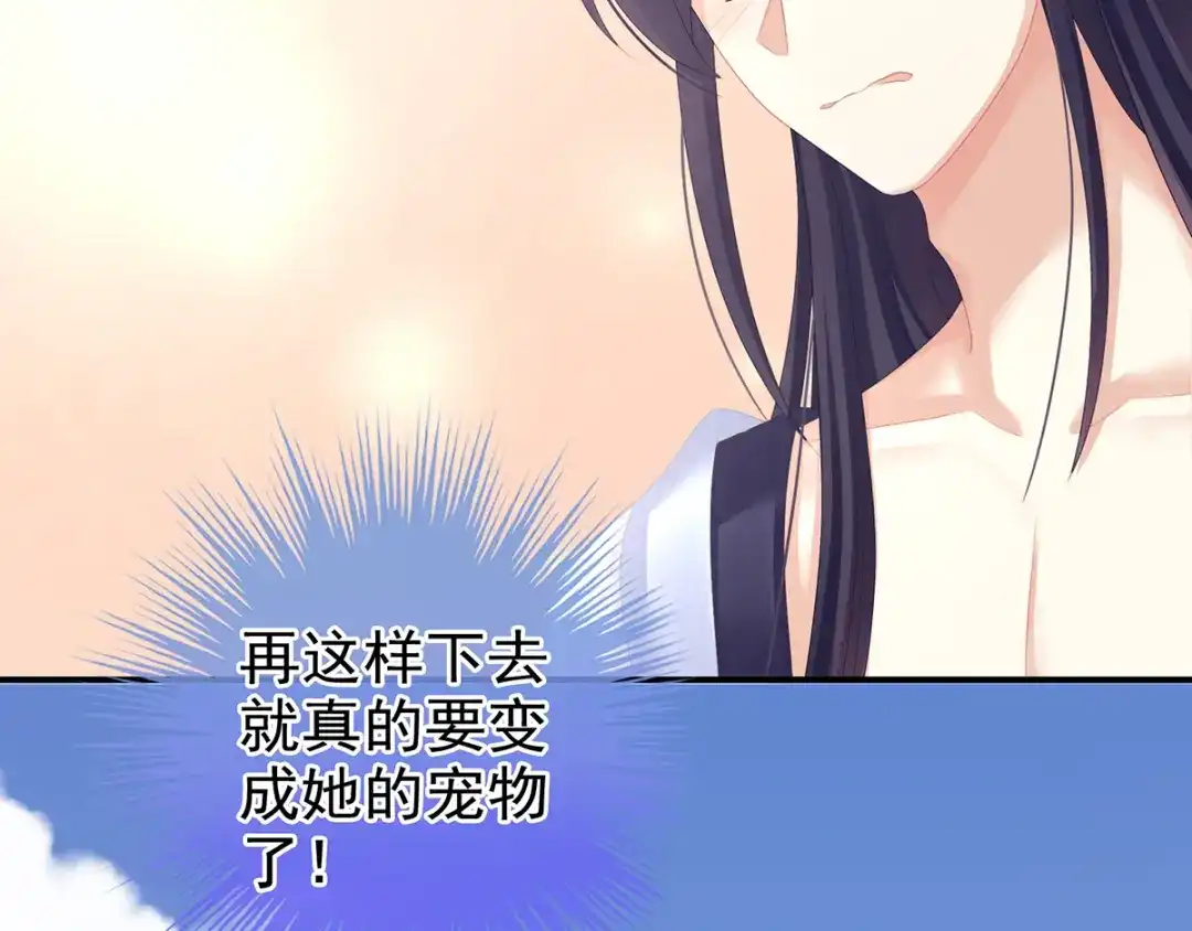 《女帝多蓝颜》第126话 不听话就弄痛你 第72页