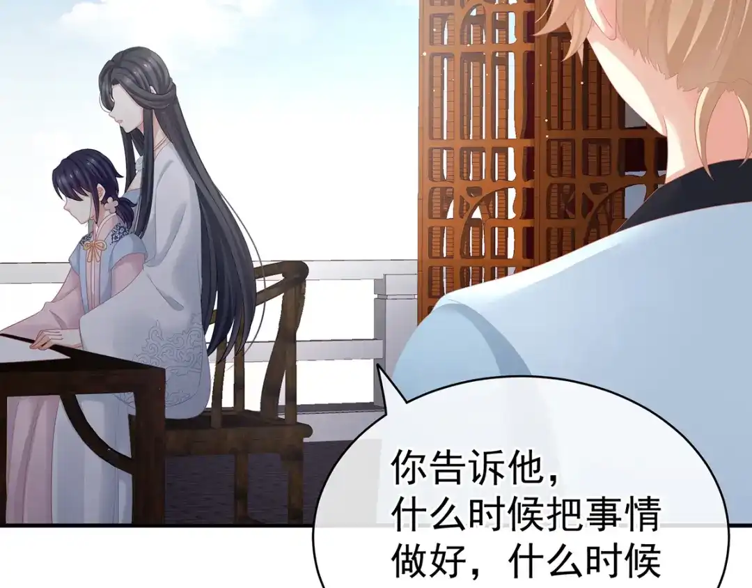 《女帝多蓝颜》第126话 不听话就弄痛你 第90页