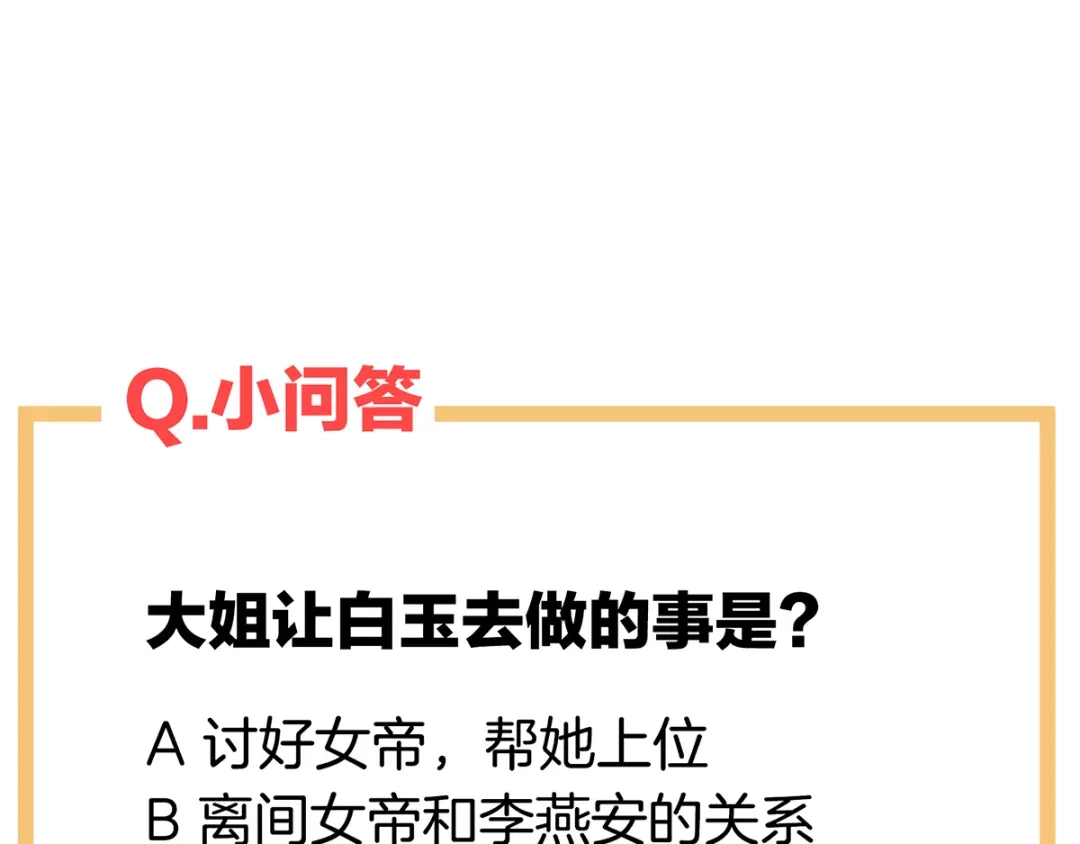 《女帝多蓝颜》第126话 不听话就弄痛你 第107页