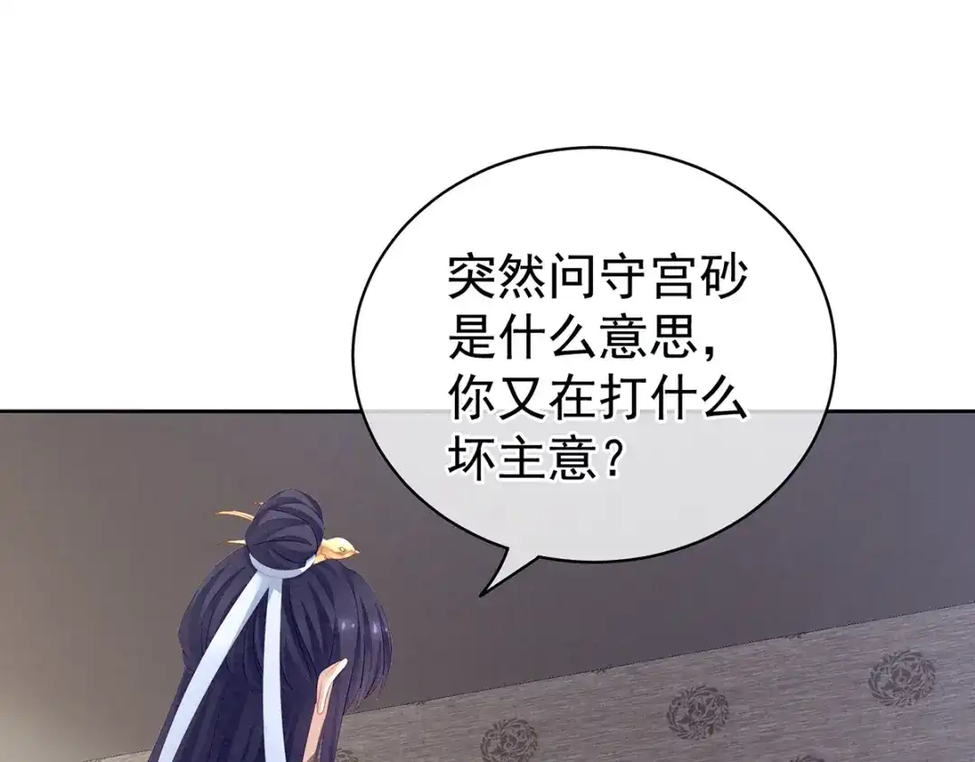 《女帝多蓝颜》第126话 不听话就弄痛你 第13页