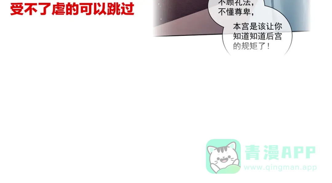 《女帝多蓝颜》第126话 不听话就弄痛你 第106页