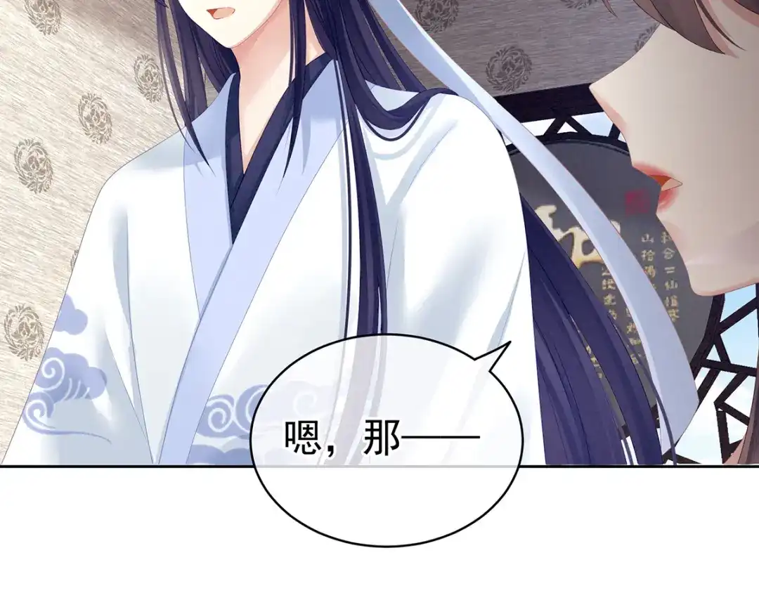 《女帝多蓝颜》第126话 不听话就弄痛你 第23页