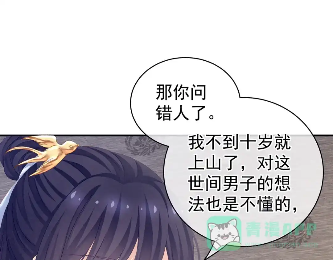 《女帝多蓝颜》第126话 不听话就弄痛你 第16页