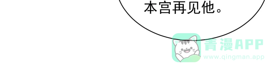 《女帝多蓝颜》第126话 不听话就弄痛你 第91页