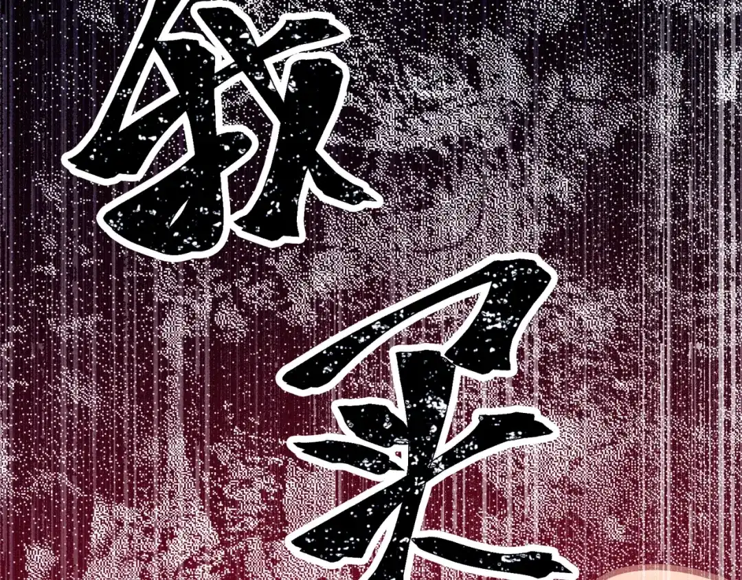 《女帝多蓝颜》第12话 跪搓衣板 第24页