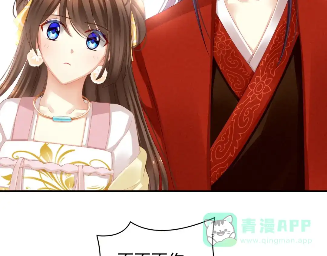 《女帝多蓝颜》第12话 跪搓衣板 第46页
