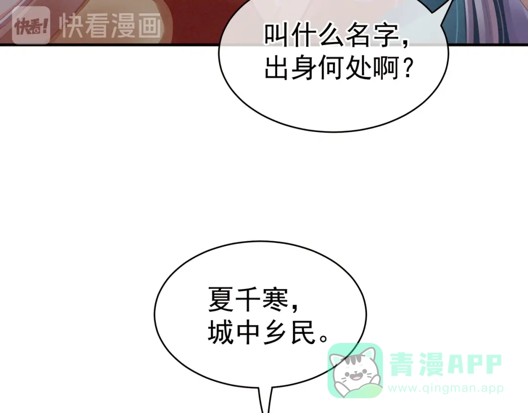 《女帝多蓝颜》第12话 跪搓衣板 第36页