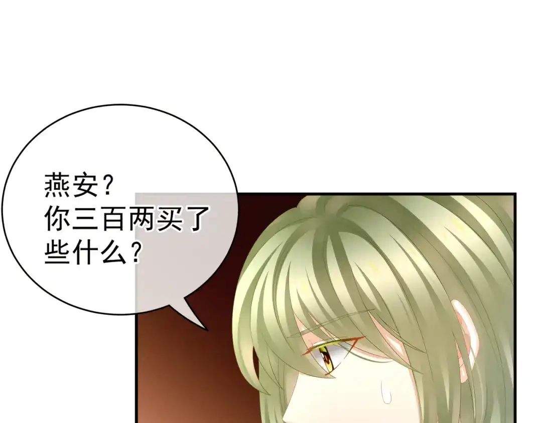 《女帝多蓝颜》第12话 跪搓衣板 第17页