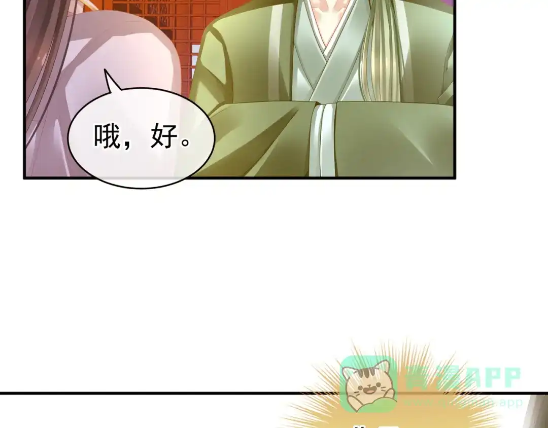 《女帝多蓝颜》第12话 跪搓衣板 第61页