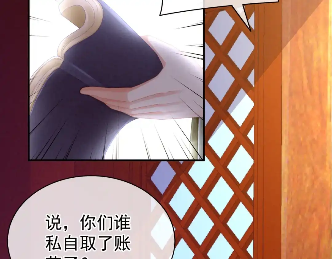 《女帝多蓝颜》第12话 跪搓衣板 第10页