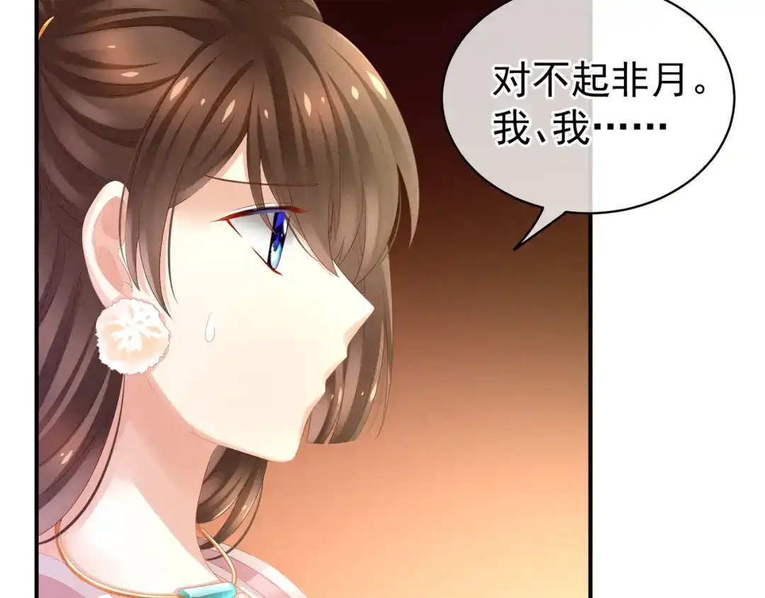 《女帝多蓝颜》第12话 跪搓衣板 第19页