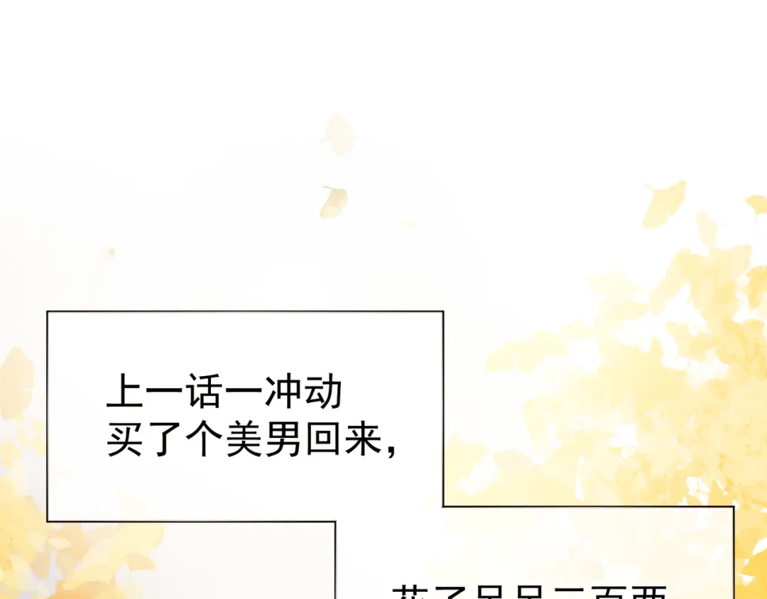 《女帝多蓝颜》第12话 跪搓衣板 第5页