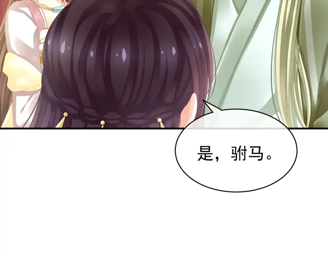 《女帝多蓝颜》第12话 跪搓衣板 第59页