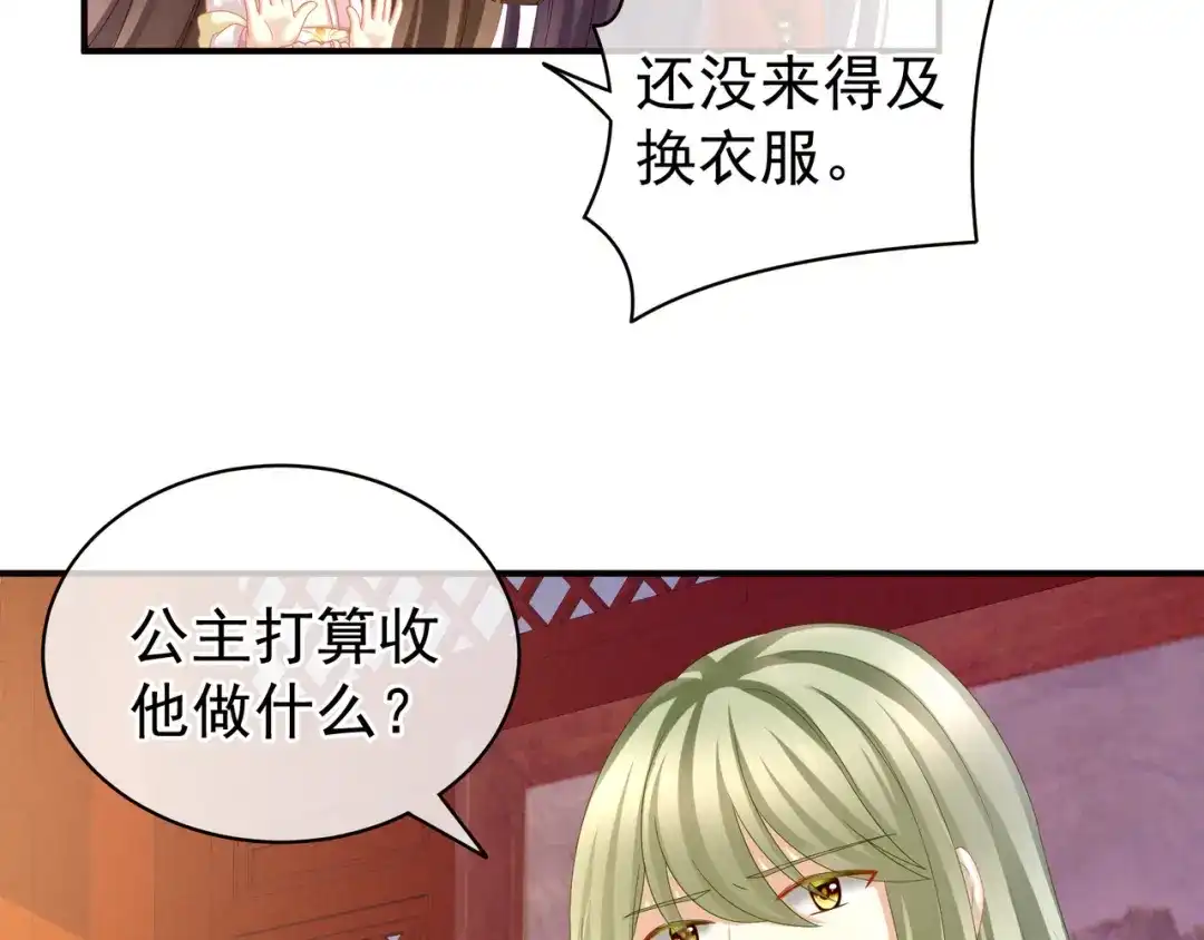 《女帝多蓝颜》第12话 跪搓衣板 第48页