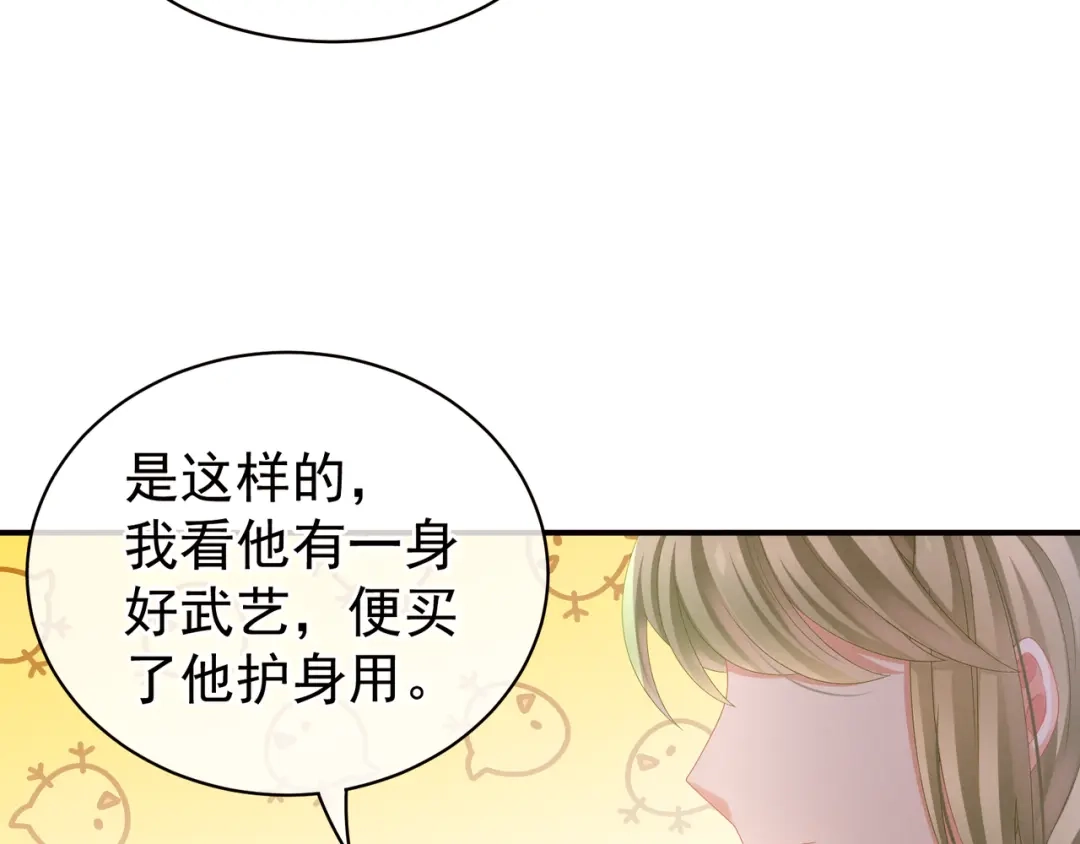 《女帝多蓝颜》第12话 跪搓衣板 第53页