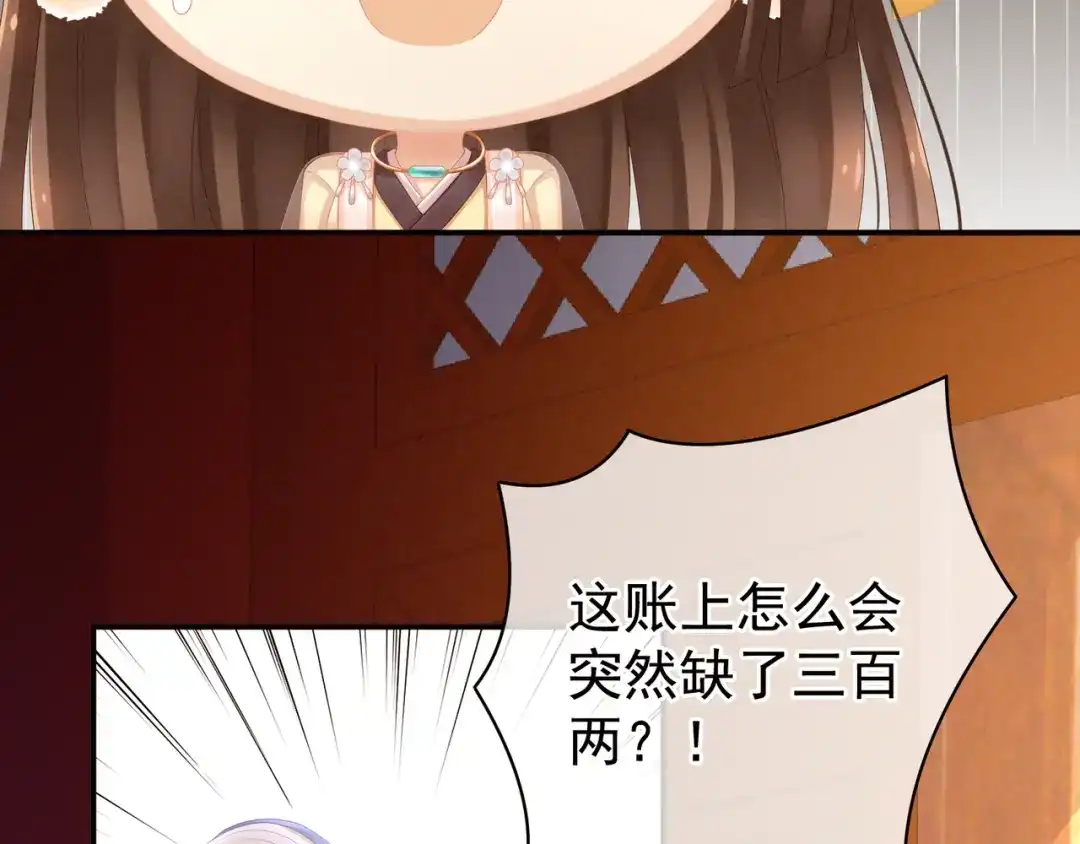 《女帝多蓝颜》第12话 跪搓衣板 第9页