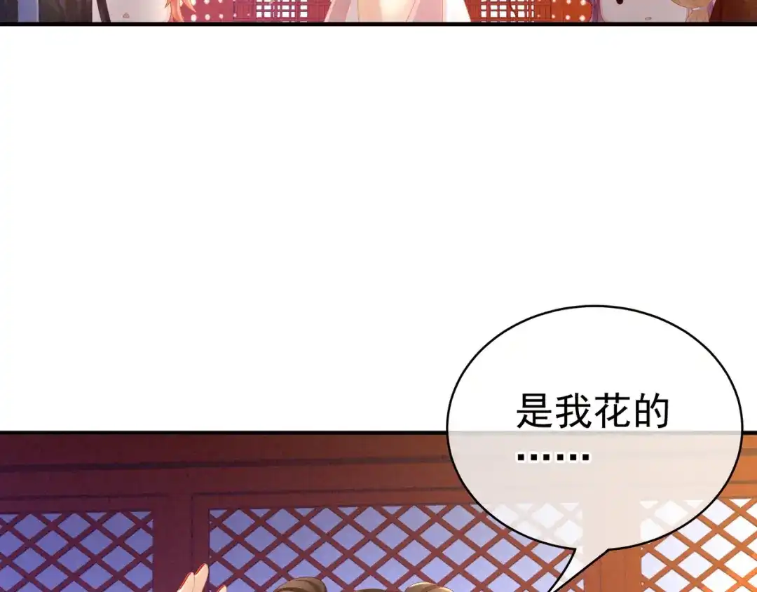 《女帝多蓝颜》第12话 跪搓衣板 第15页