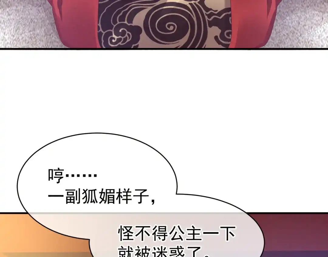 《女帝多蓝颜》第12话 跪搓衣板 第34页