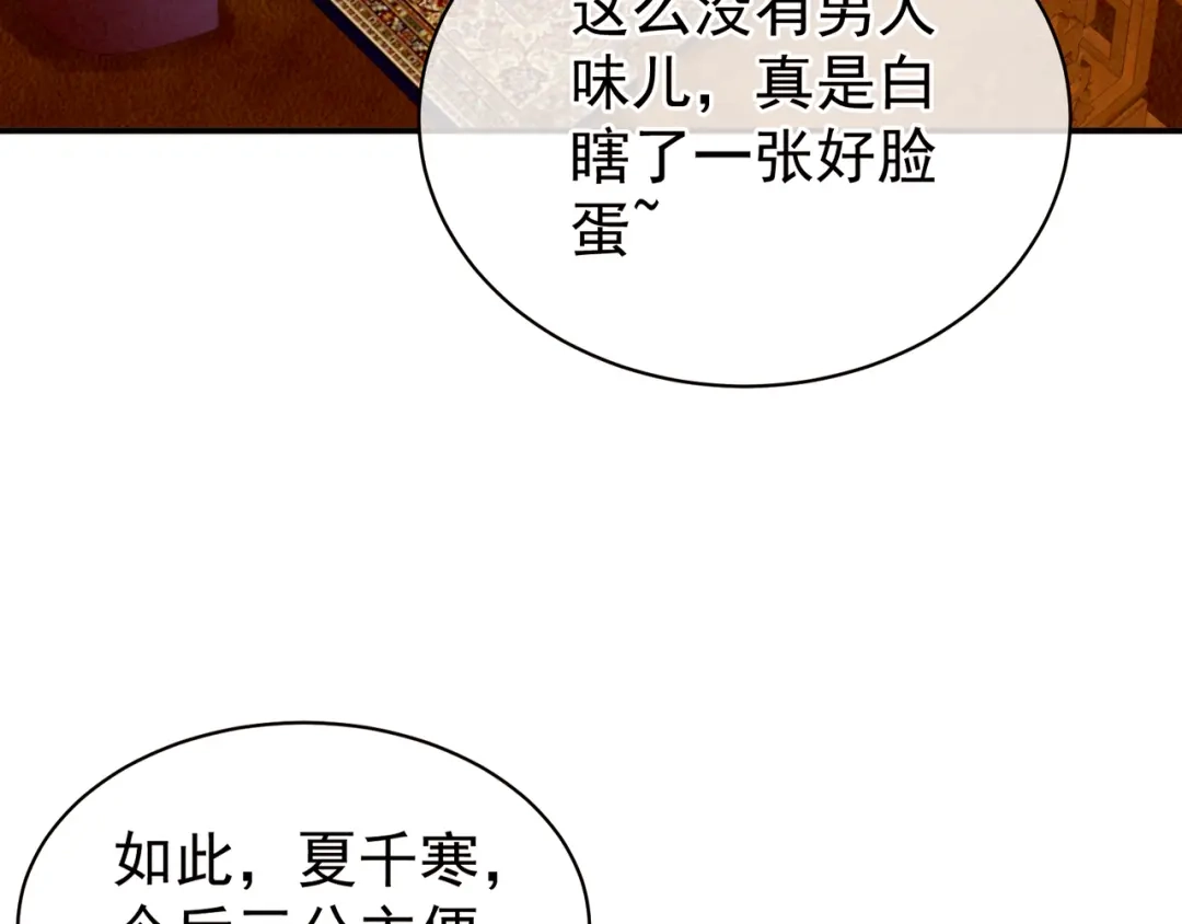 《女帝多蓝颜》第12话 跪搓衣板 第57页