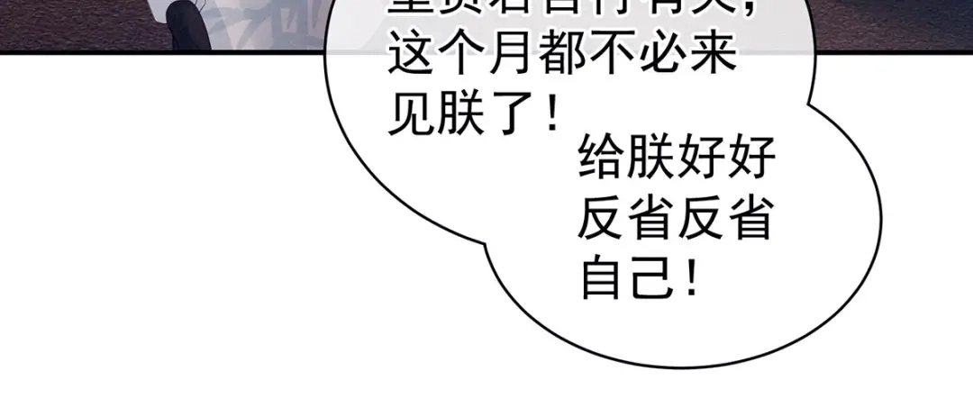 《女帝多蓝颜》第127话 受刑 第118页