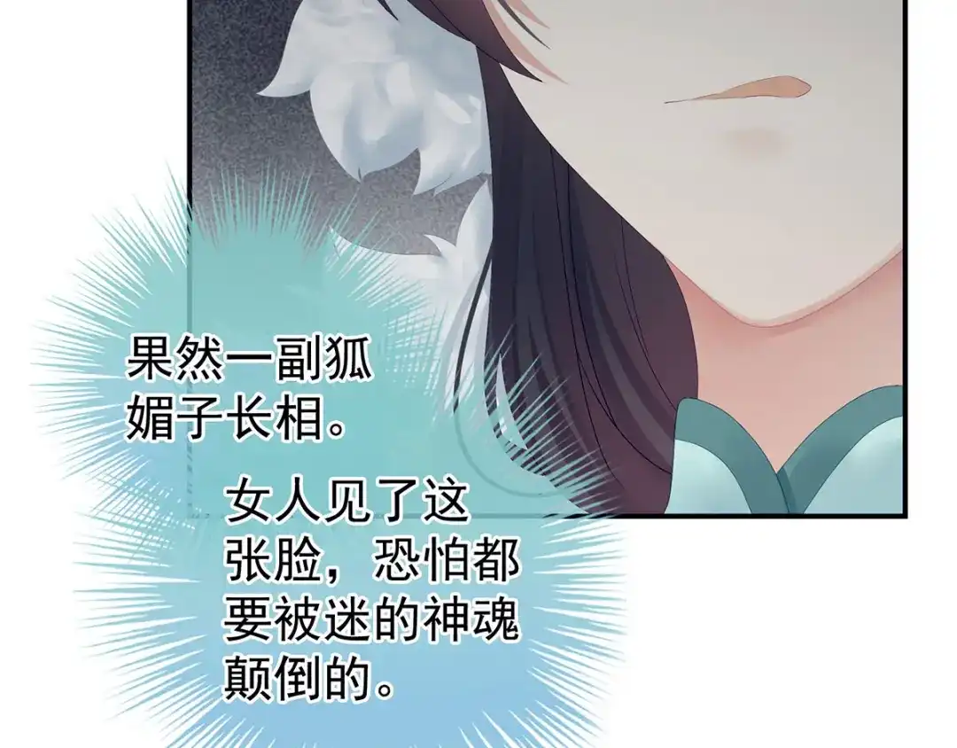 《女帝多蓝颜》第127话 受刑 第20页
