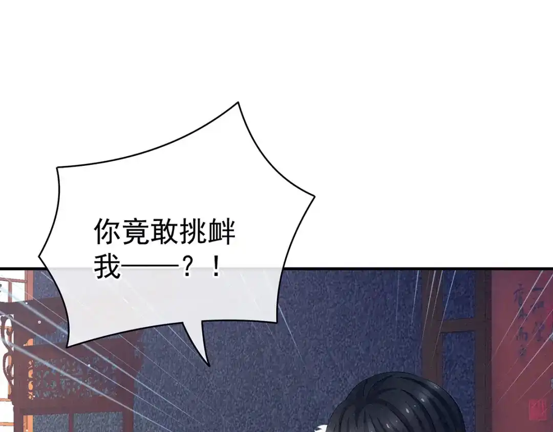 《女帝多蓝颜》第127话 受刑 第57页