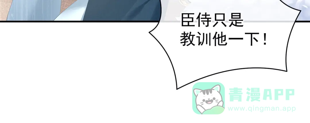 《女帝多蓝颜》第127话 受刑 第101页