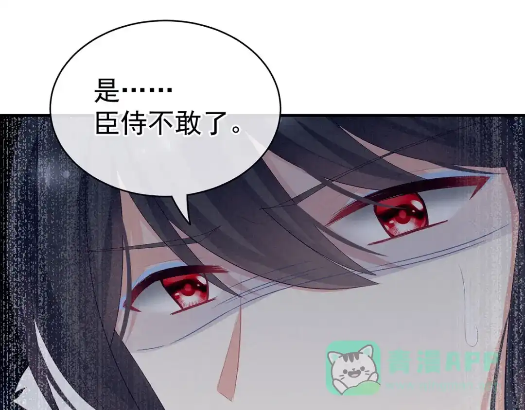 《女帝多蓝颜》第127话 受刑 第121页