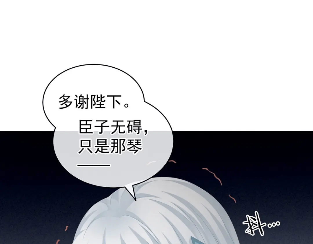 《女帝多蓝颜》第127话 受刑 第107页