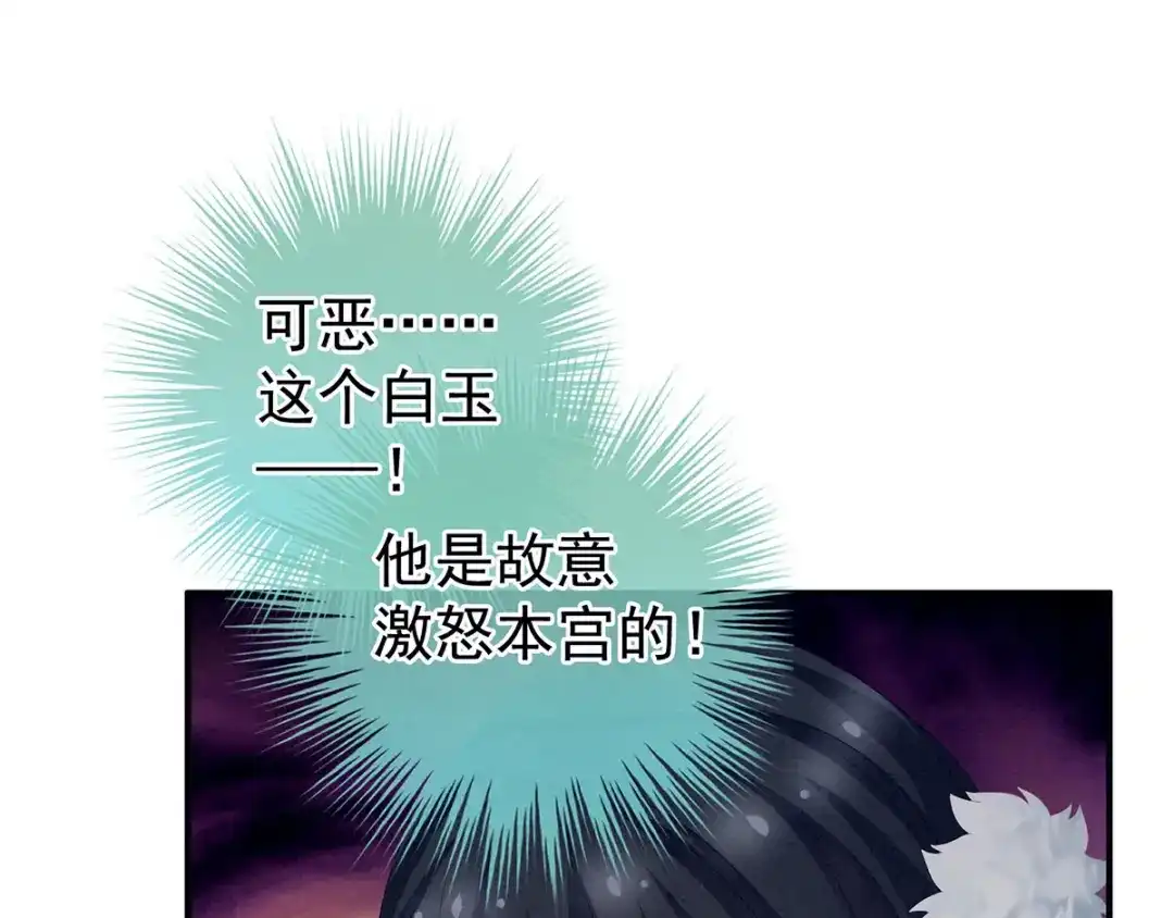 《女帝多蓝颜》第127话 受刑 第113页