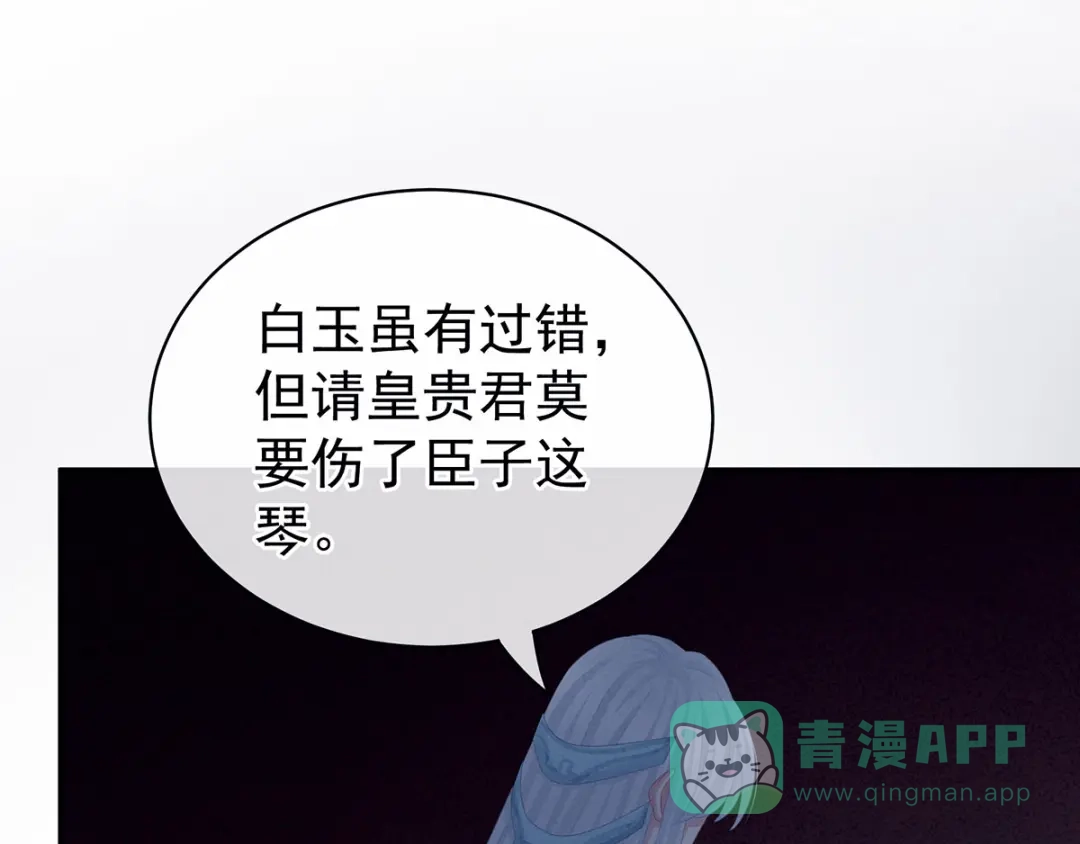 《女帝多蓝颜》第127话 受刑 第51页