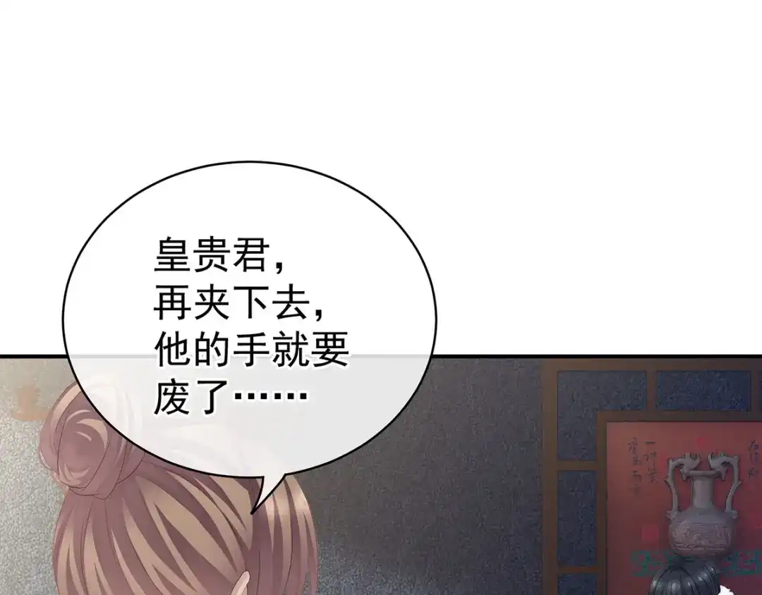 《女帝多蓝颜》第127话 受刑 第88页