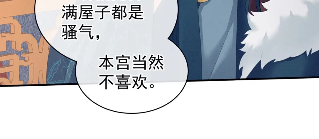 《女帝多蓝颜》第127话 受刑 第42页