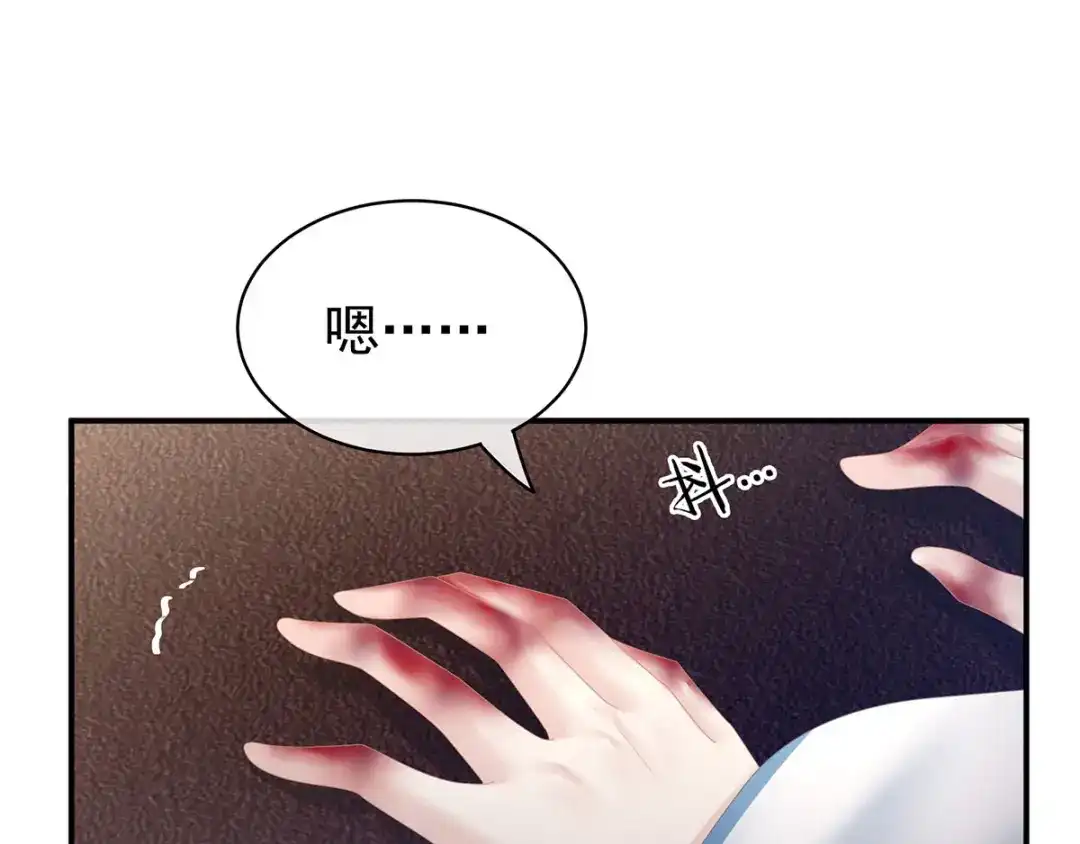 《女帝多蓝颜》第127话 受刑 第105页