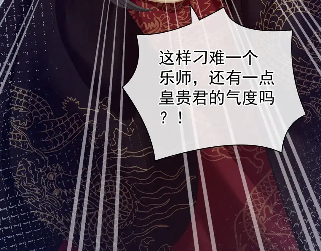 《女帝多蓝颜》第127话 受刑 第97页