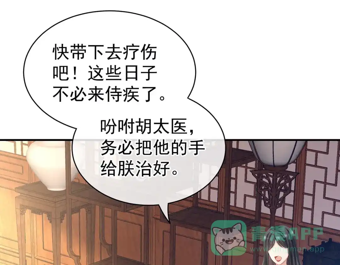《女帝多蓝颜》第127话 受刑 第116页