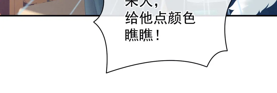 《女帝多蓝颜》第127话 受刑 第59页