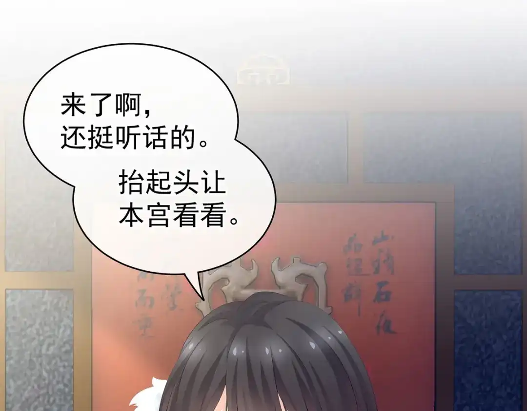 《女帝多蓝颜》第127话 受刑 第13页