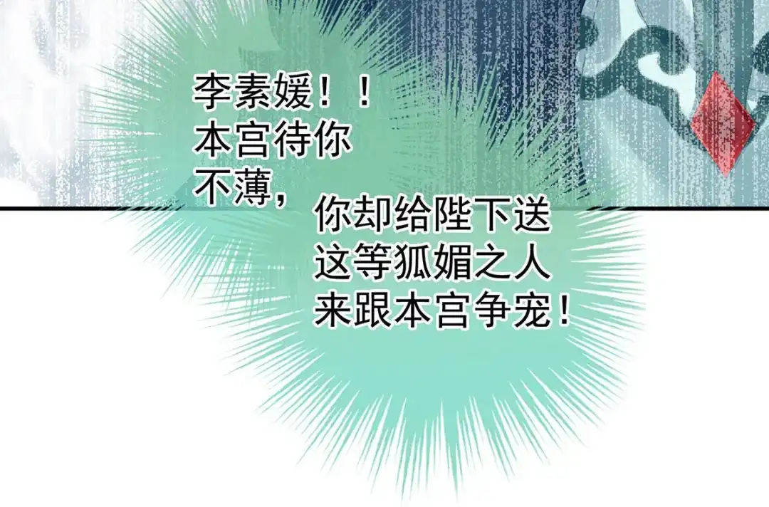 《女帝多蓝颜》第127话 受刑 第123页