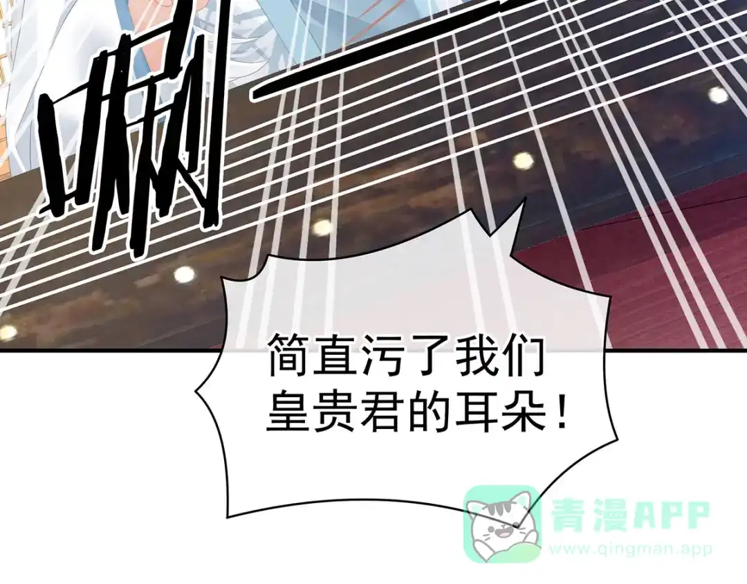 《女帝多蓝颜》第127话 受刑 第36页