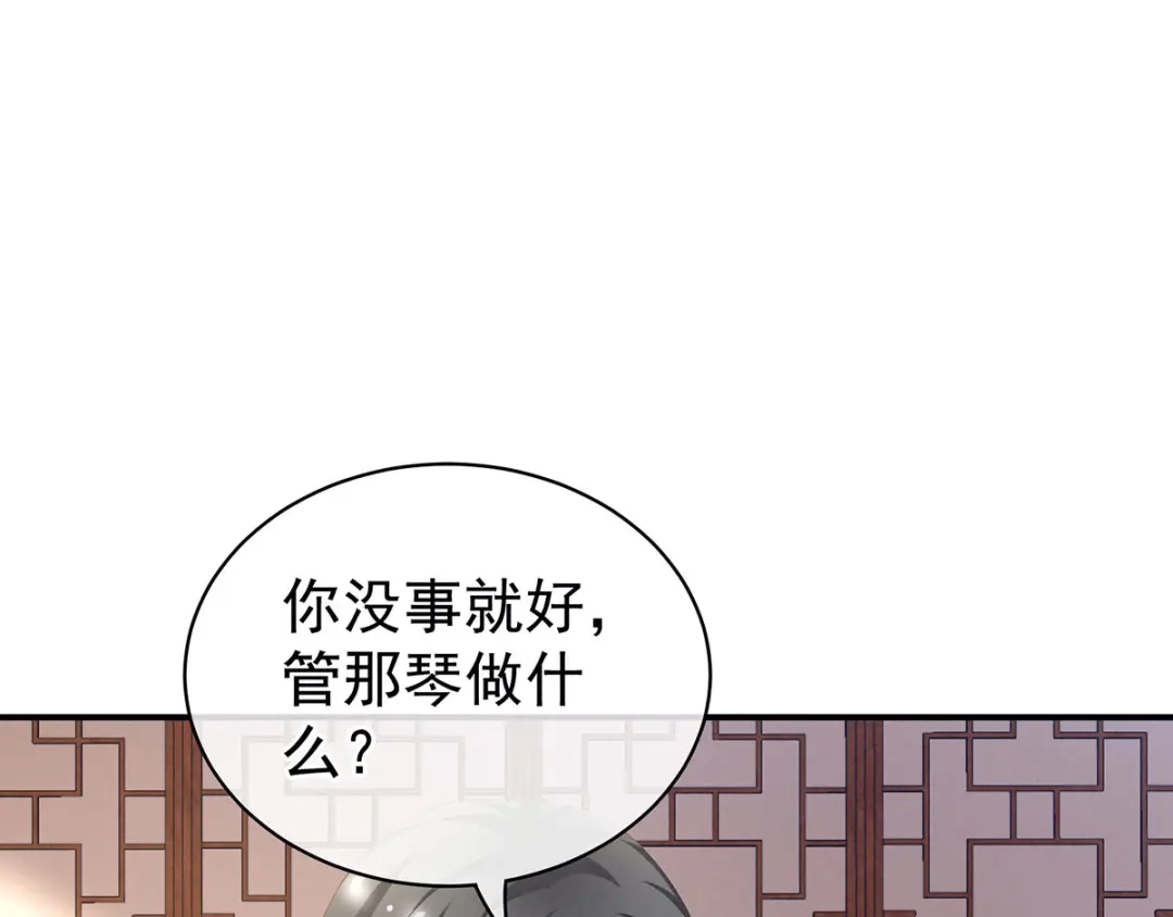 《女帝多蓝颜》第127话 受刑 第110页