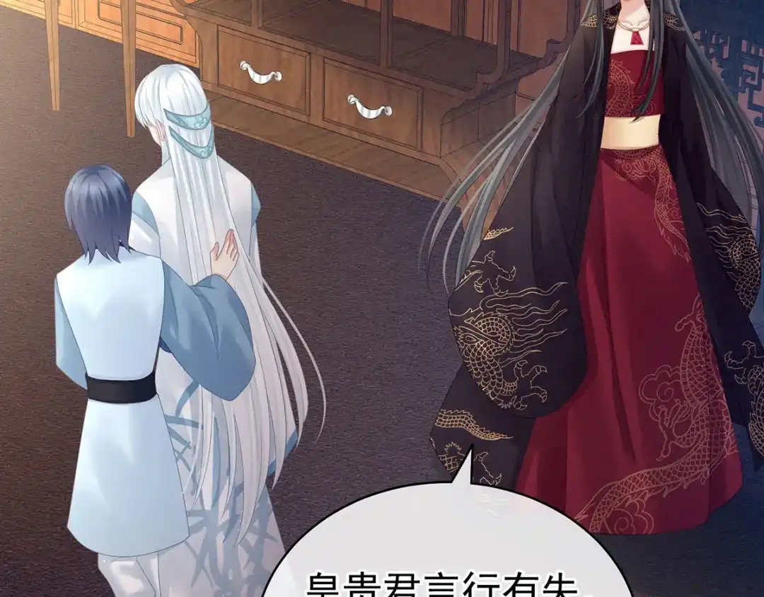 《女帝多蓝颜》第127话 受刑 第117页