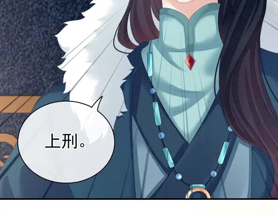 《女帝多蓝颜》第127话 受刑 第64页