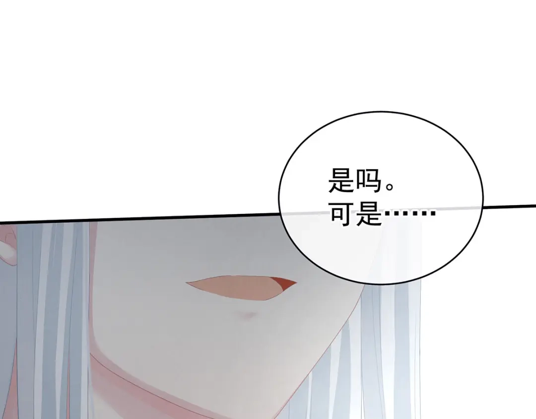 《女帝多蓝颜》第127话 受刑 第43页