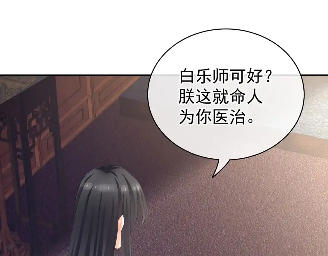《女帝多蓝颜》第127话 受刑 第102页