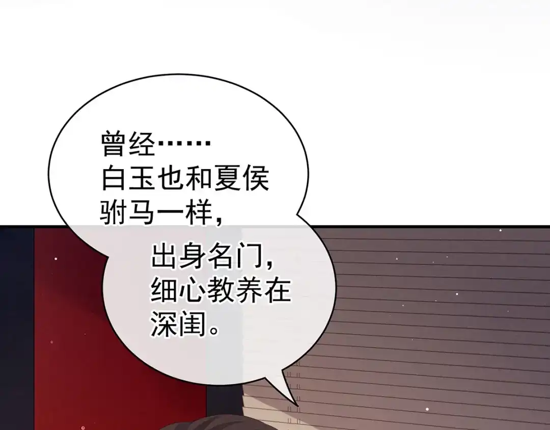 《女帝多蓝颜》第128话 是谁夺你清白？ 第124页