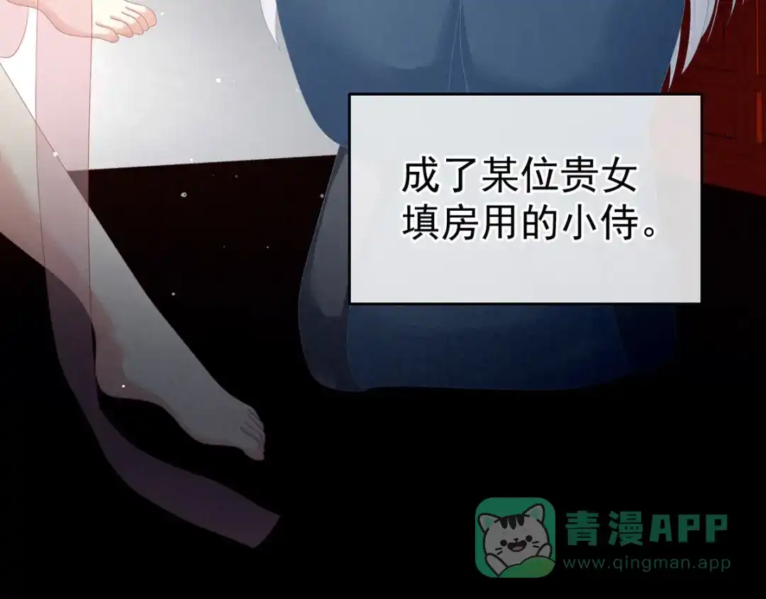 《女帝多蓝颜》第128话 是谁夺你清白？ 第106页
