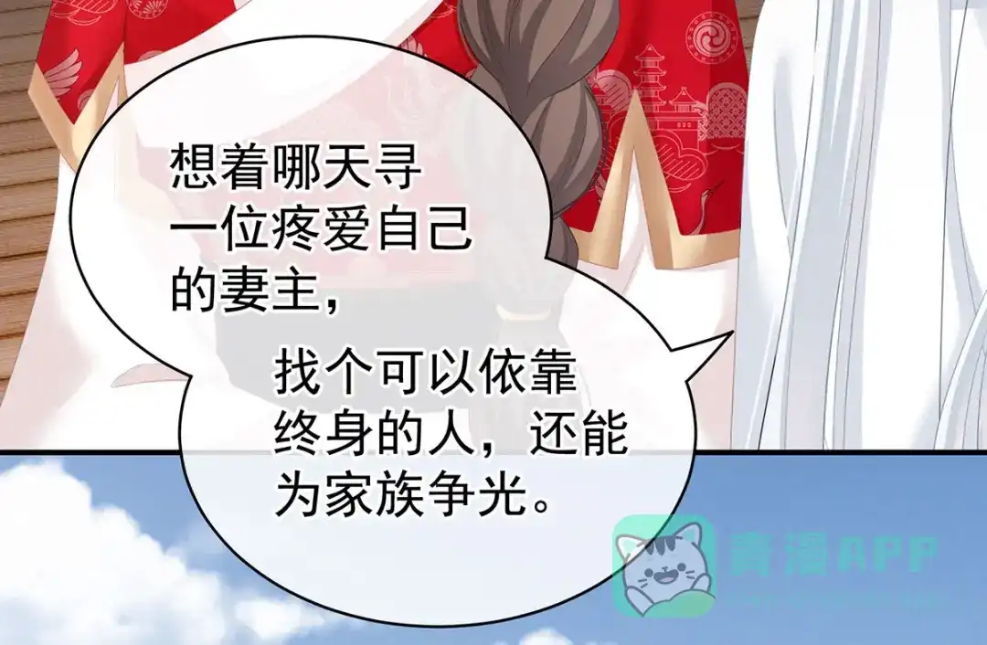 《女帝多蓝颜》第128话 是谁夺你清白？ 第126页