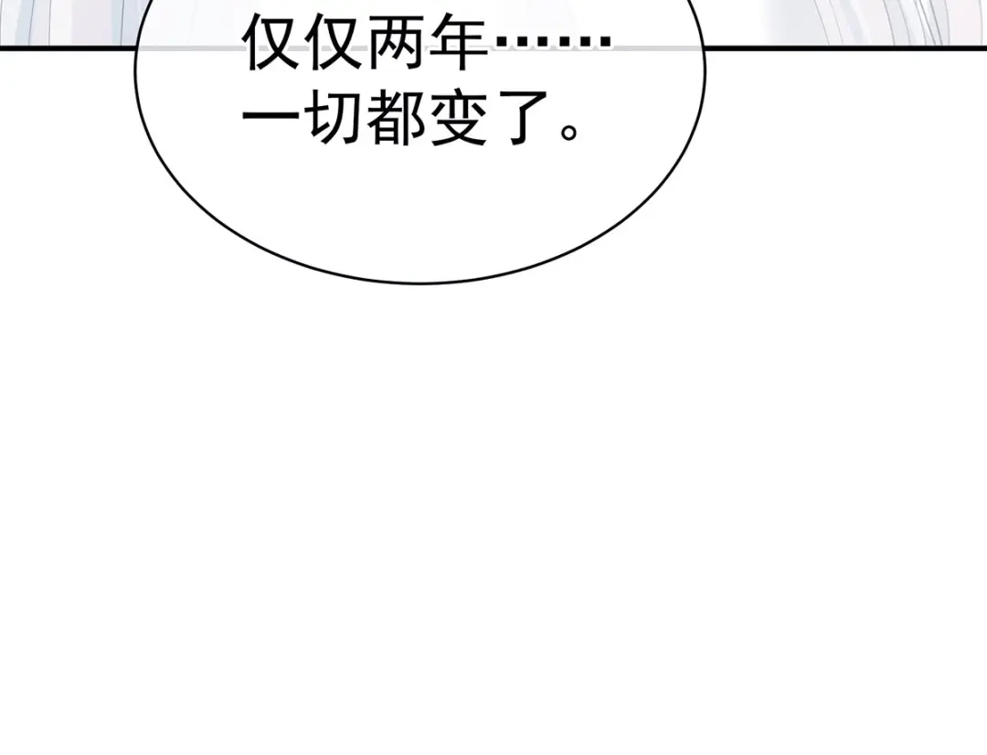 《女帝多蓝颜》第128话 是谁夺你清白？ 第130页